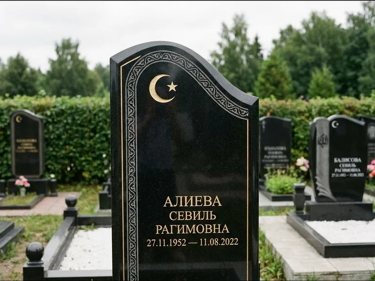 Мусульманский памятник: асимметричная скошенная стела — белая гравировка силуэта мечети с минаретами, живая изгородь из кустарника, работа «Алиева» в Альметьевске