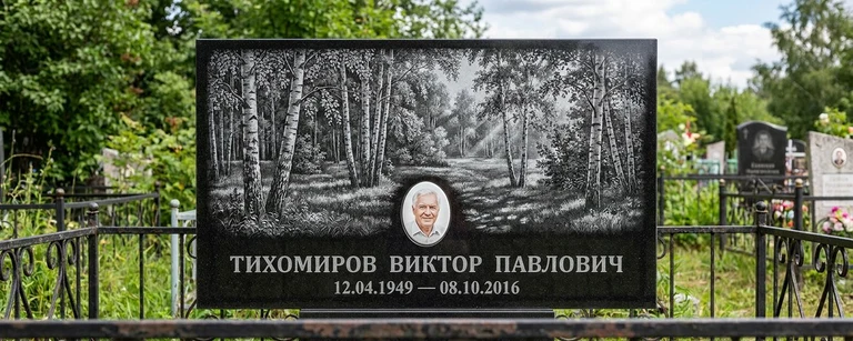 Пейзаж на памятник в Альметьевске — гравировка берёз и природы на чёрном граните