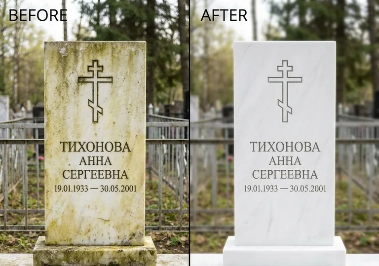 Восстановление мраморного надгробия от желтизны: до и после в Альметьевске