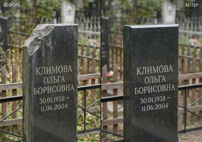 Восстановление сколотой кромки стелы: до и после в Альметьевске